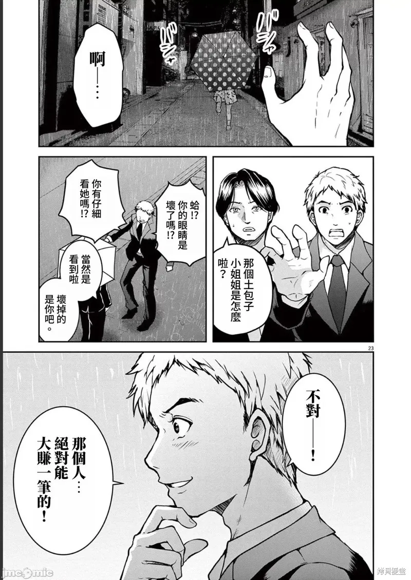 东京贫困女子,第30话,第23张