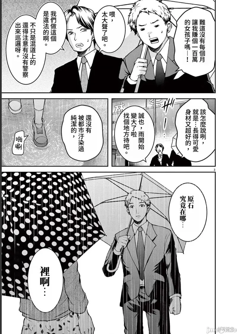 东京贫困女子,第30话,第3张