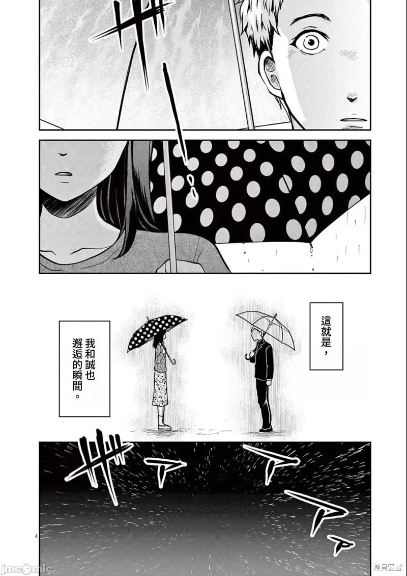 东京贫困女子,第30话,第4张
