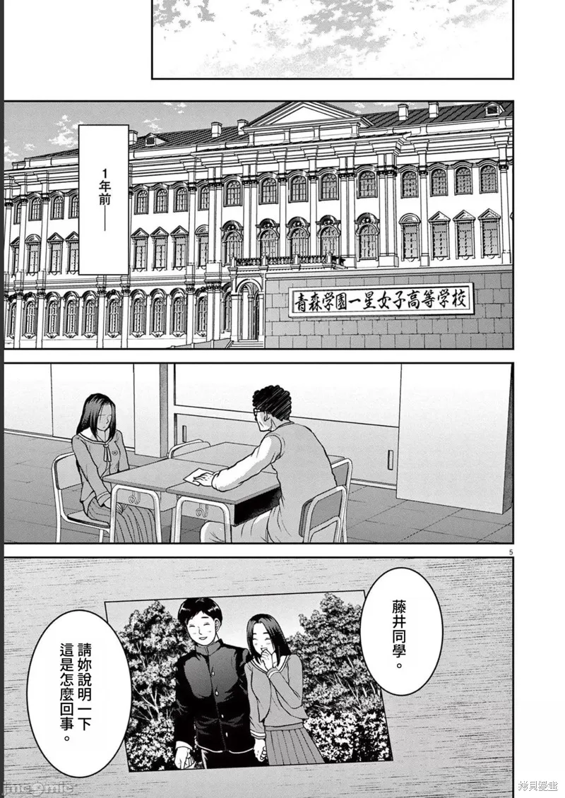 东京贫困女子,第30话,第5张