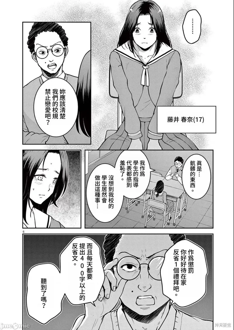 东京贫困女子,第30话,第6张