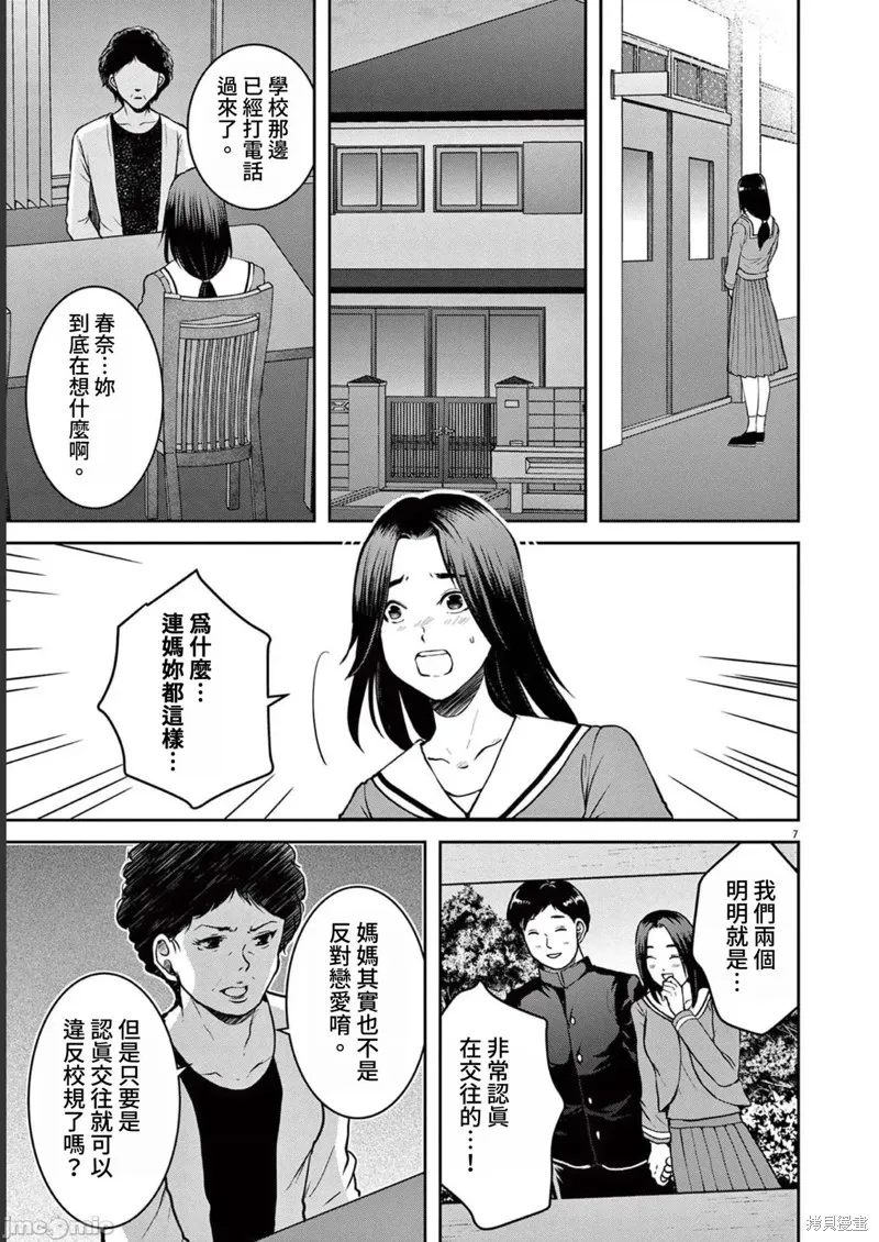 东京贫困女子,第30话,第7张