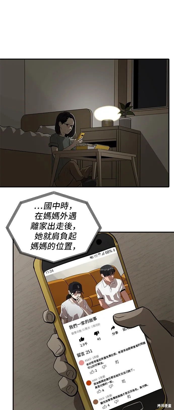 秀熙live,第134话,第1张