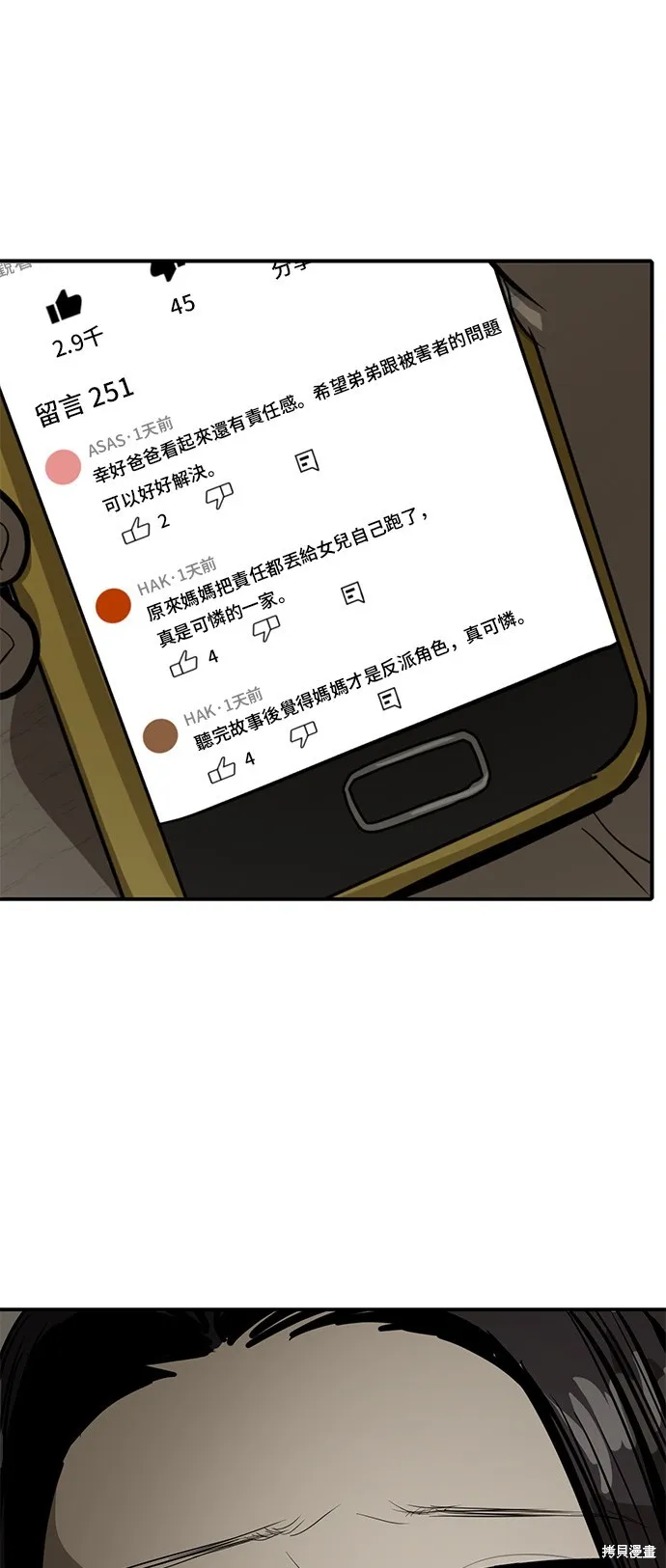 秀熙live,第134话,第3张