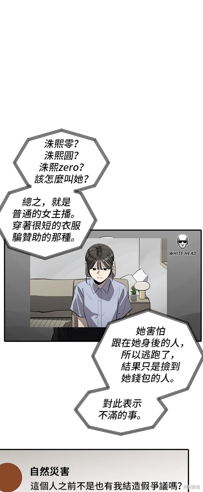 秀熙live,第134话,第32张