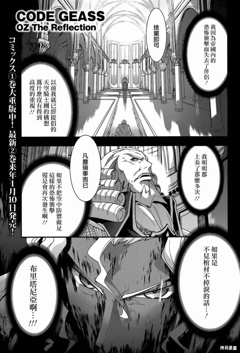 Code Geass 雙貌的奧茲,第07话,第1张