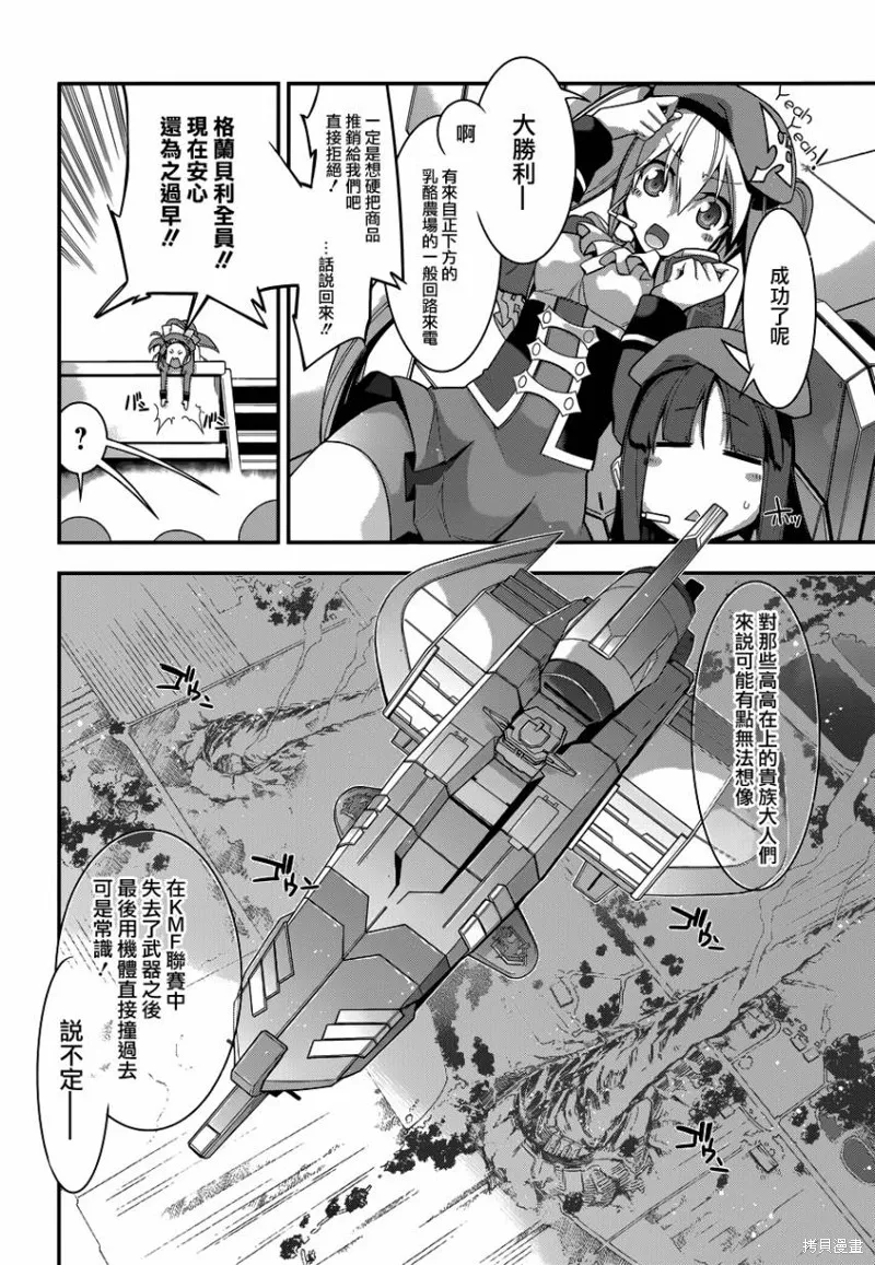Code Geass 雙貌的奧茲,第07话,第16张