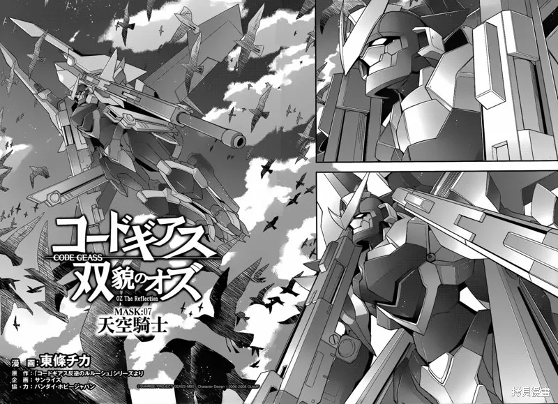 Code Geass 雙貌的奧茲,第07话,第2张