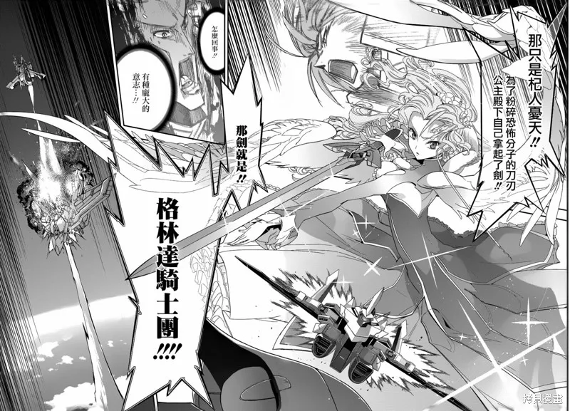 Code Geass 雙貌的奧茲,第07话,第26张
