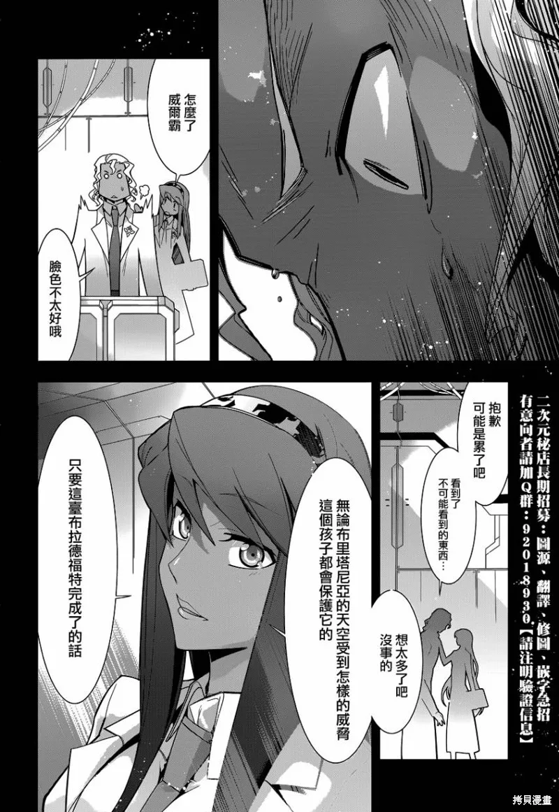 Code Geass 雙貌的奧茲,第07话,第27张