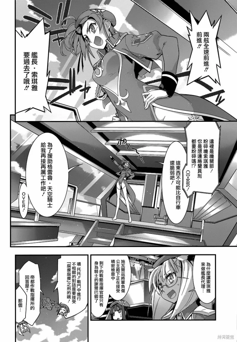 Code Geass 雙貌的奧茲,第07话,第3张