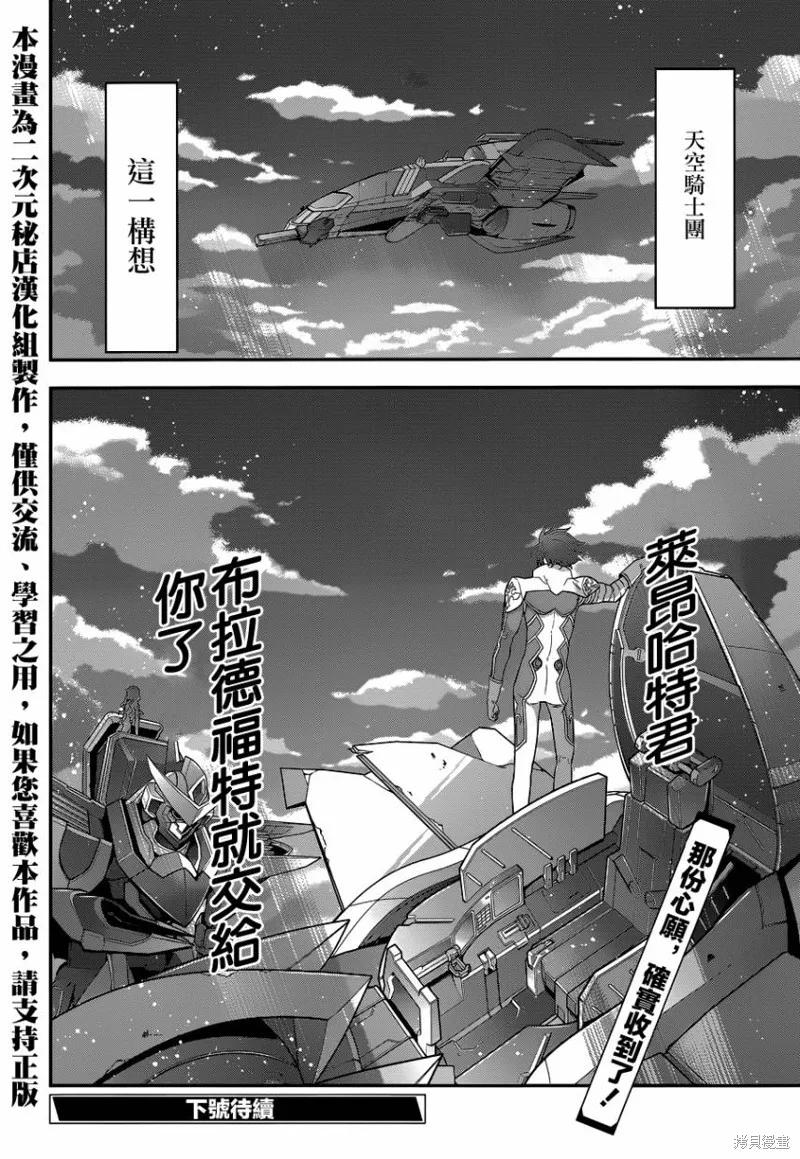 Code Geass 雙貌的奧茲,第07话,第31张