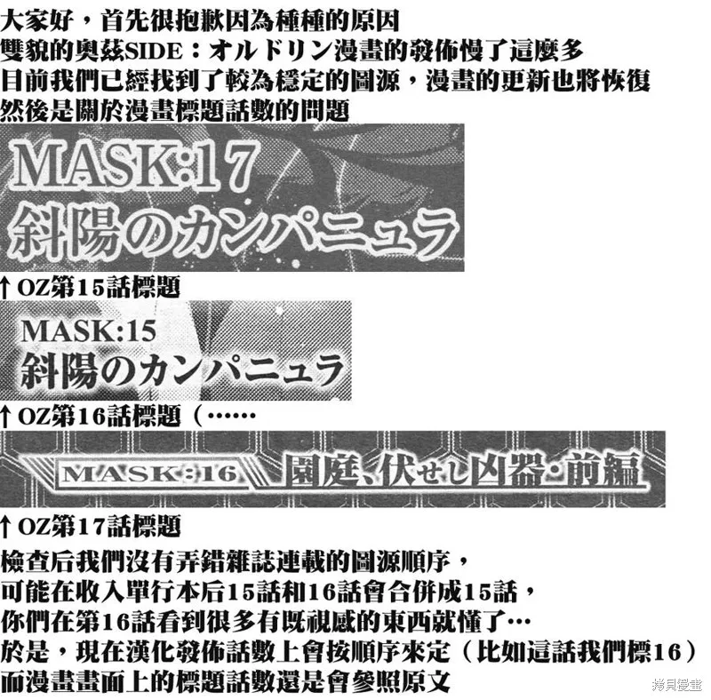 Code Geass 雙貌的奧茲,第16话,第1张
