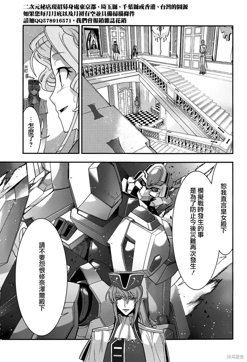 Code Geass 雙貌的奧茲,第16话,第10张