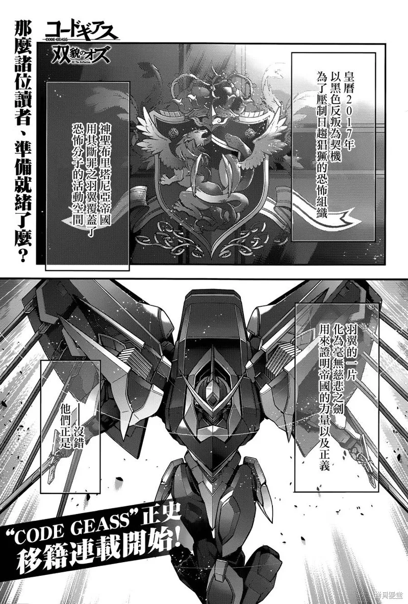 Code Geass 雙貌的奧茲,第16话,第2张