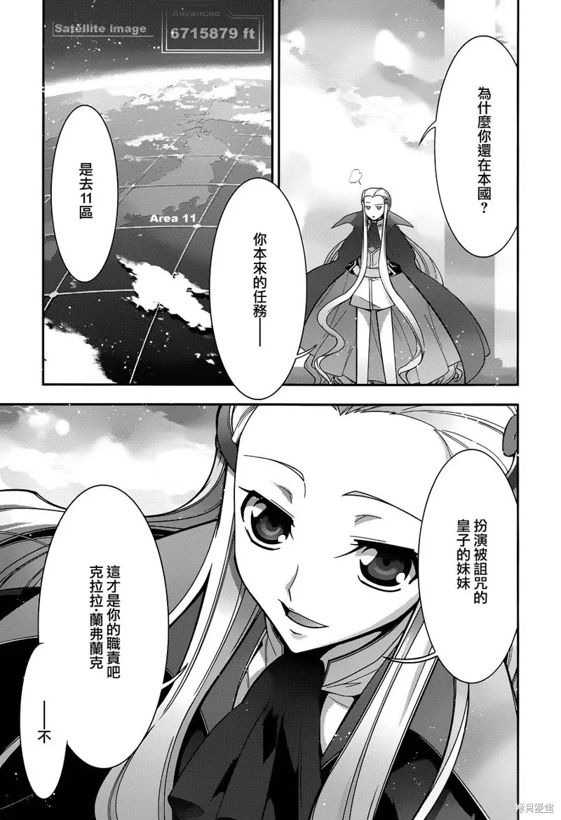 Code Geass 雙貌的奧茲,第16话,第20张