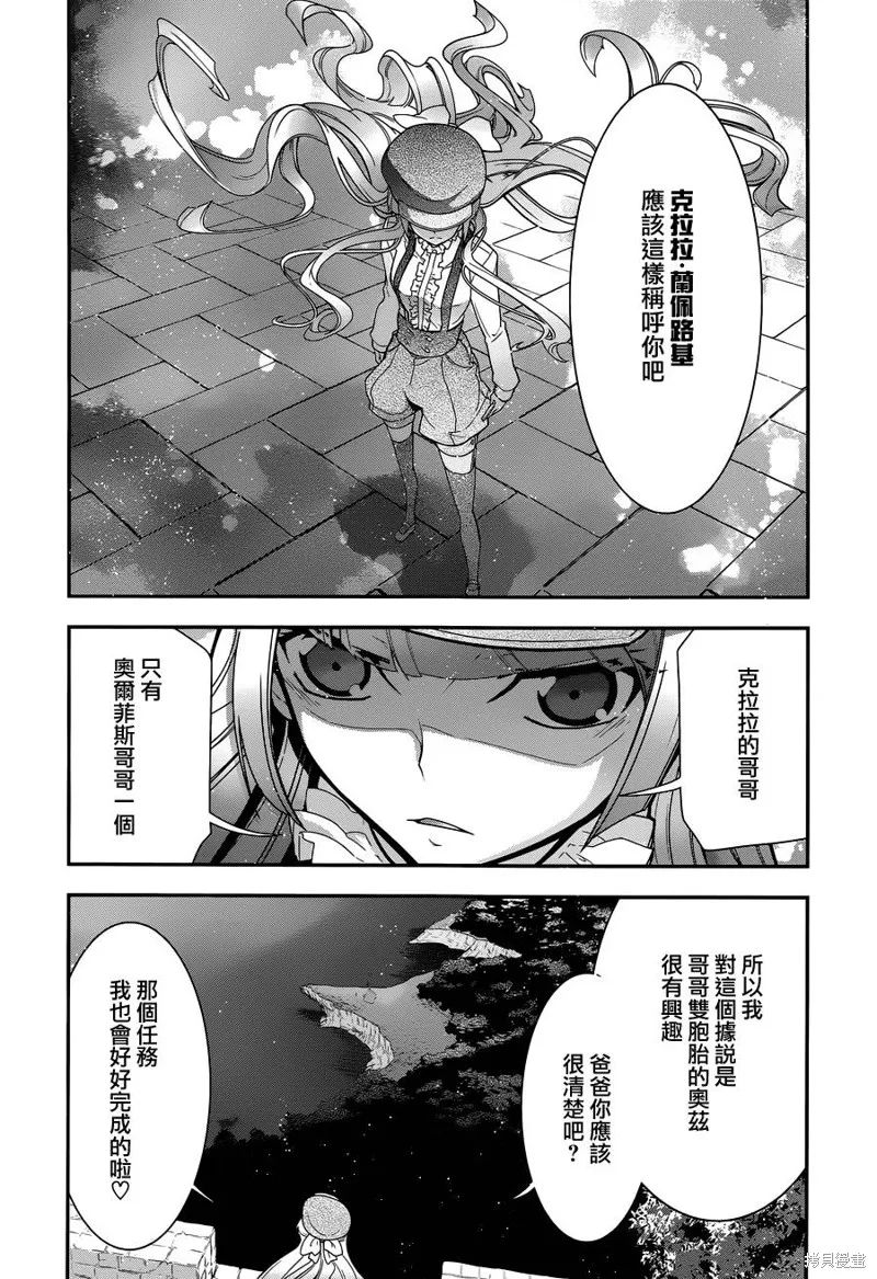 Code Geass 雙貌的奧茲,第16话,第21张