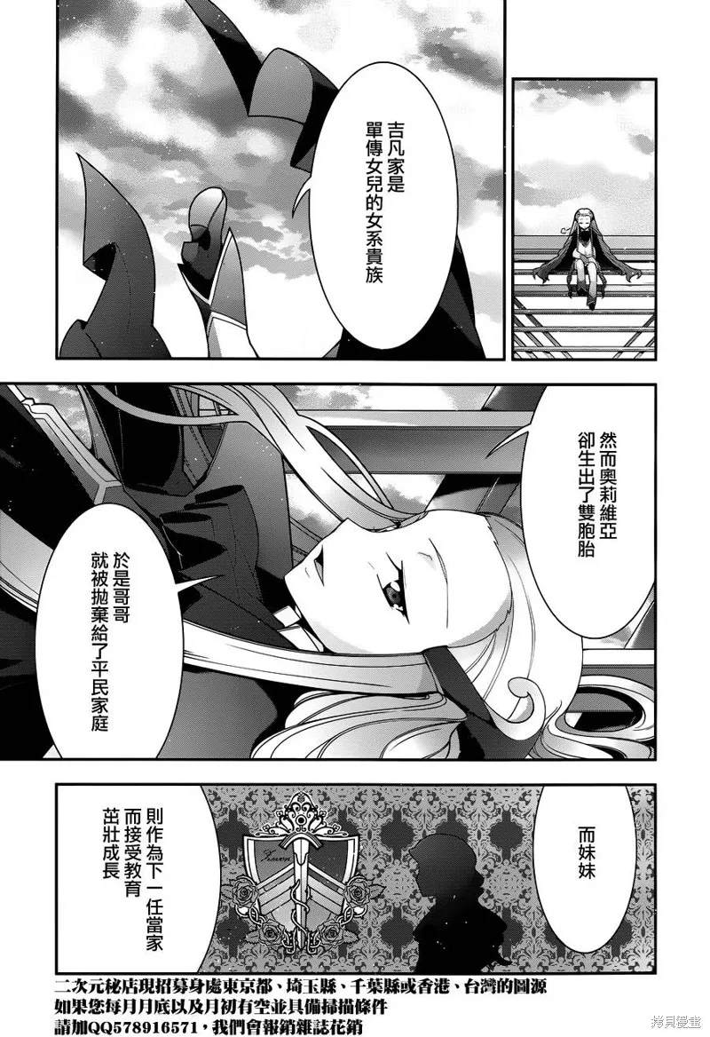 Code Geass 雙貌的奧茲,第16话,第22张
