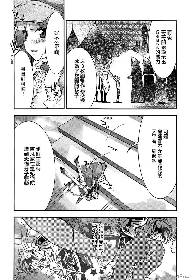 Code Geass 雙貌的奧茲,第16话,第23张