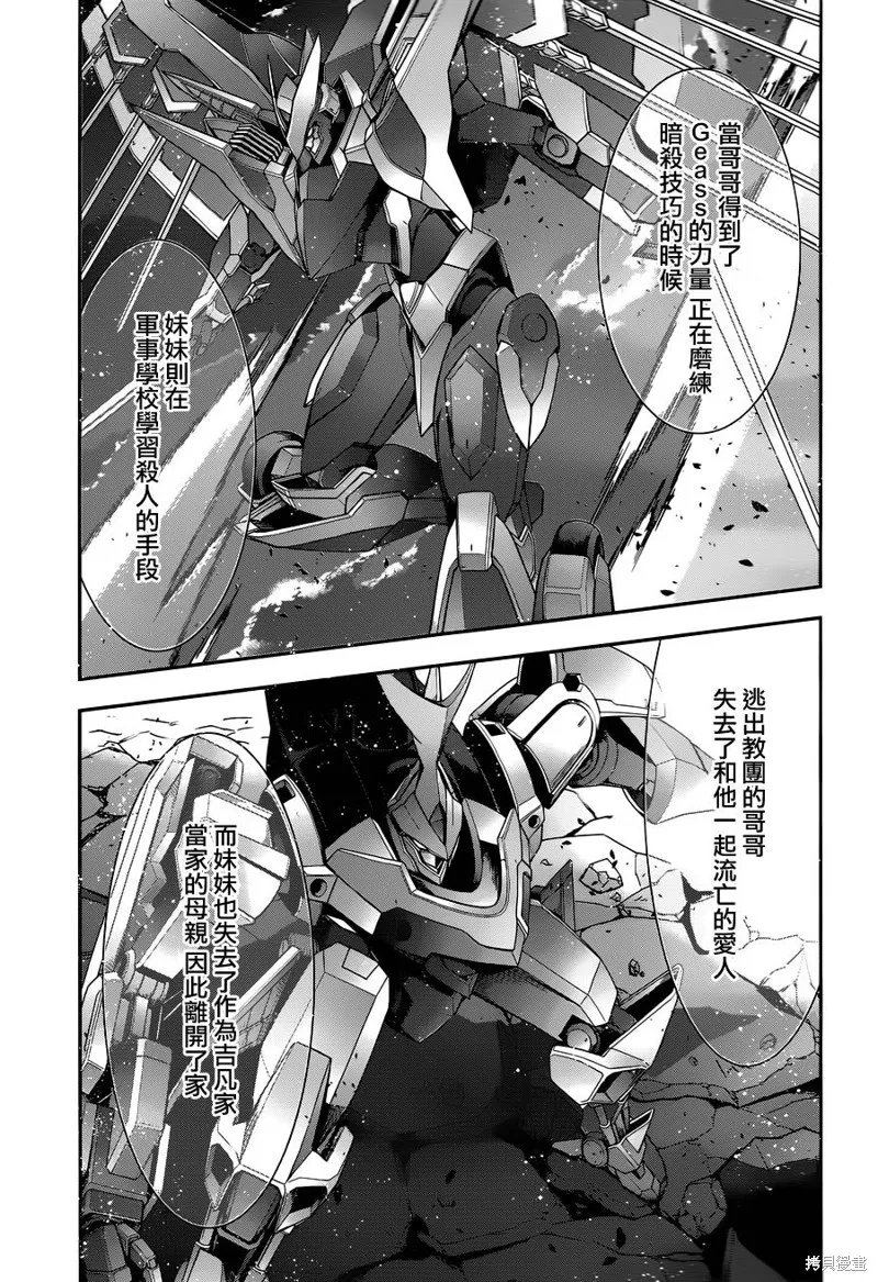 Code Geass 雙貌的奧茲,第16话,第24张