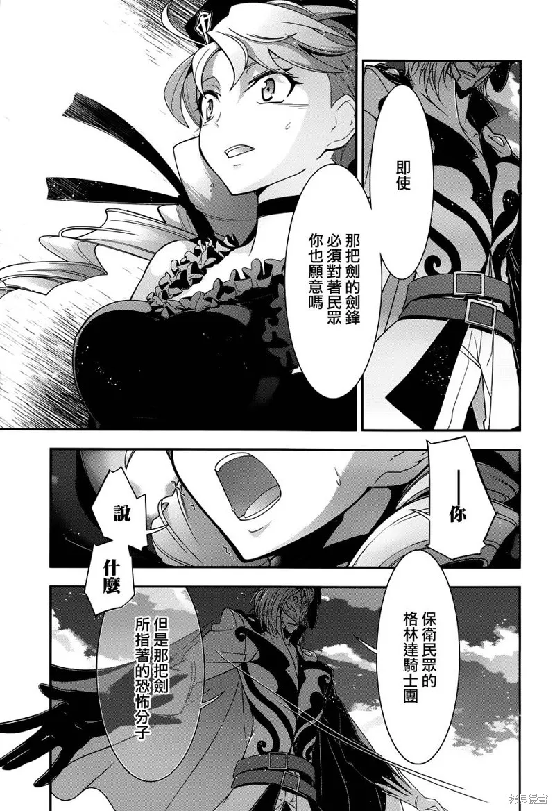 Code Geass 雙貌的奧茲,第16话,第26张