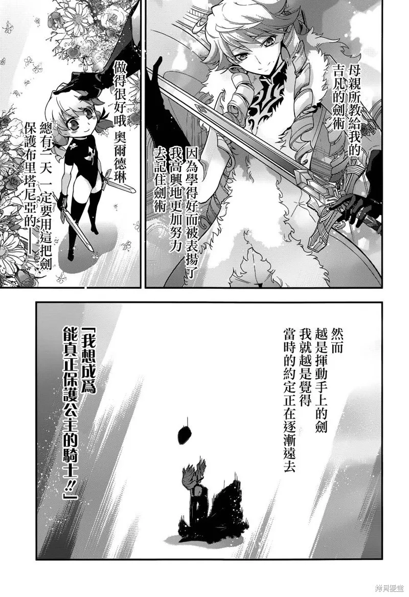 Code Geass 雙貌的奧茲,第16话,第28张