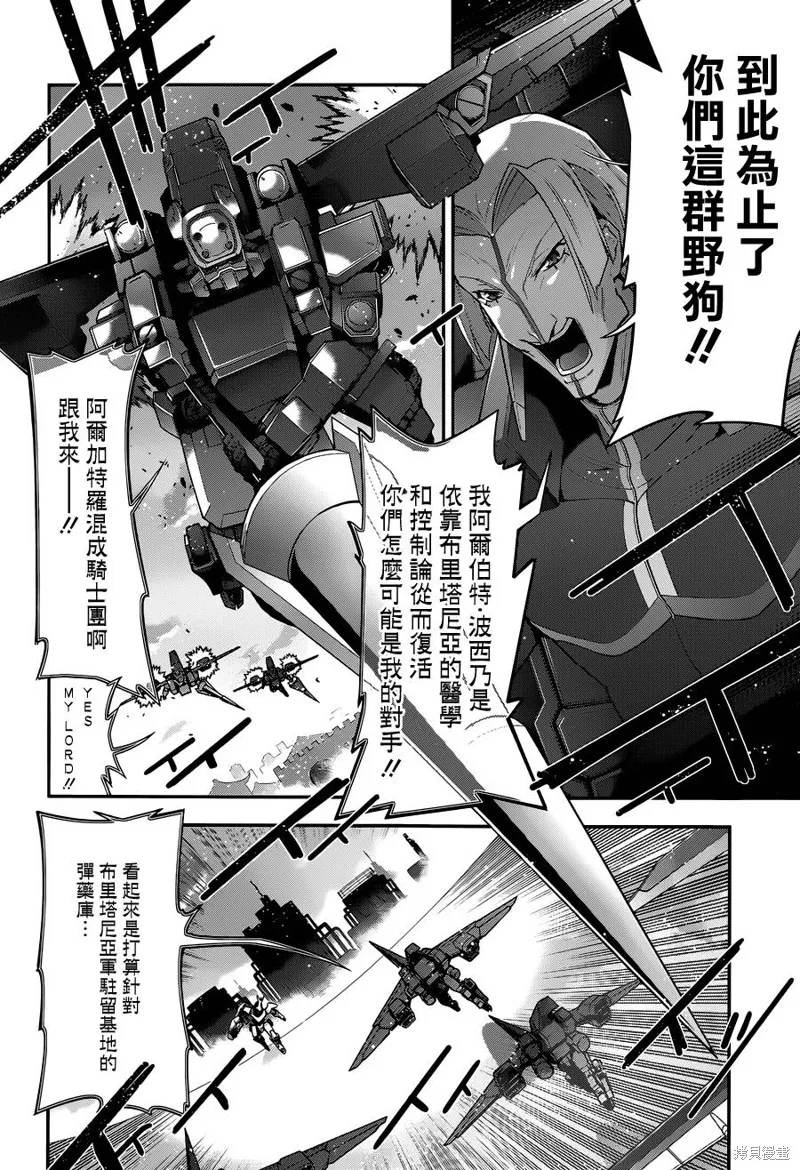 Code Geass 雙貌的奧茲,第16话,第38张