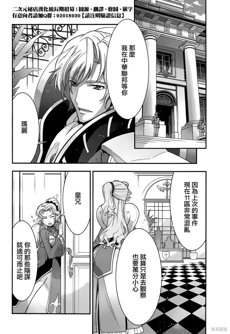 Code Geass 雙貌的奧茲,第16话,第9张