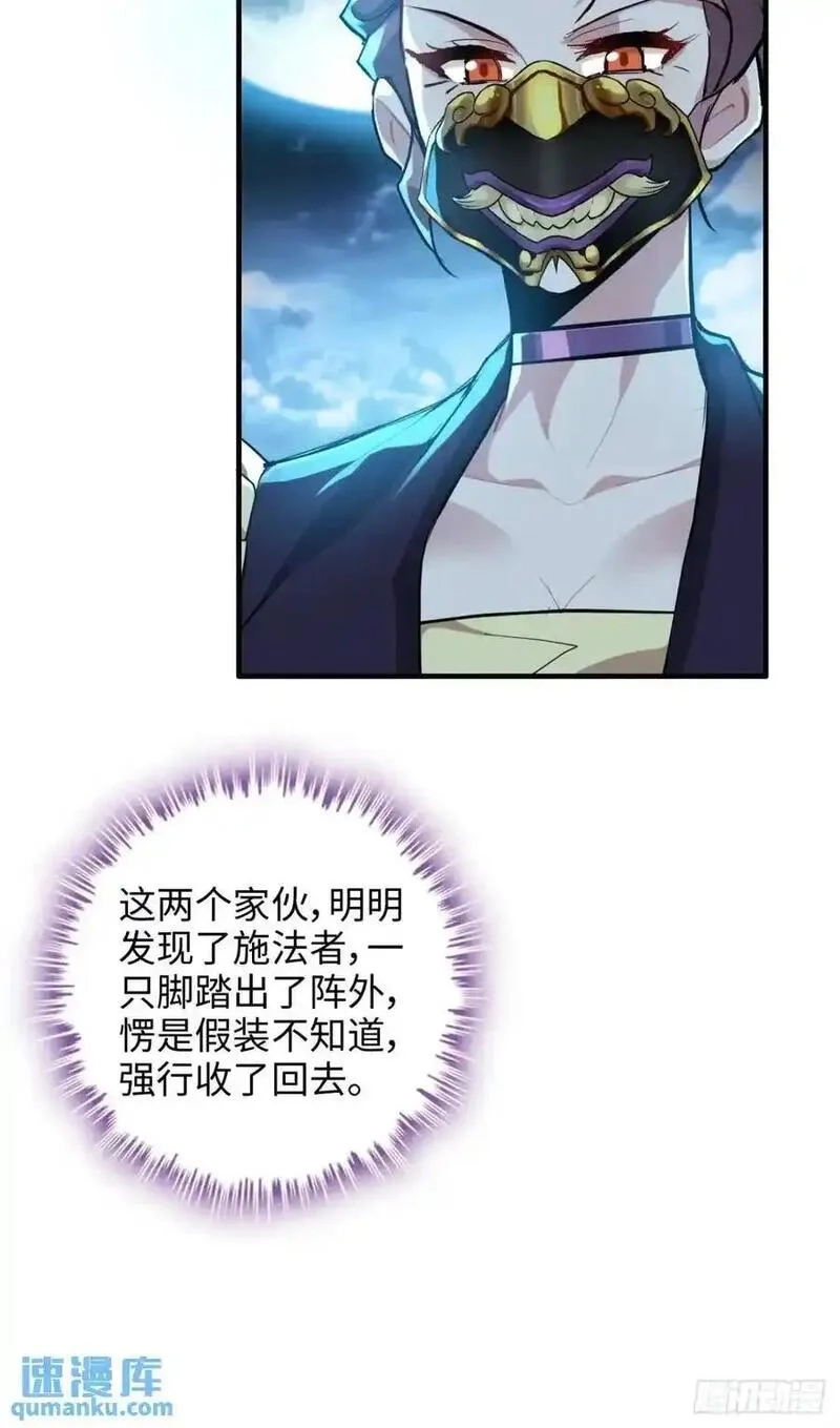 修仙就是这样子的,第102话 真香定律，永不过时,第12张