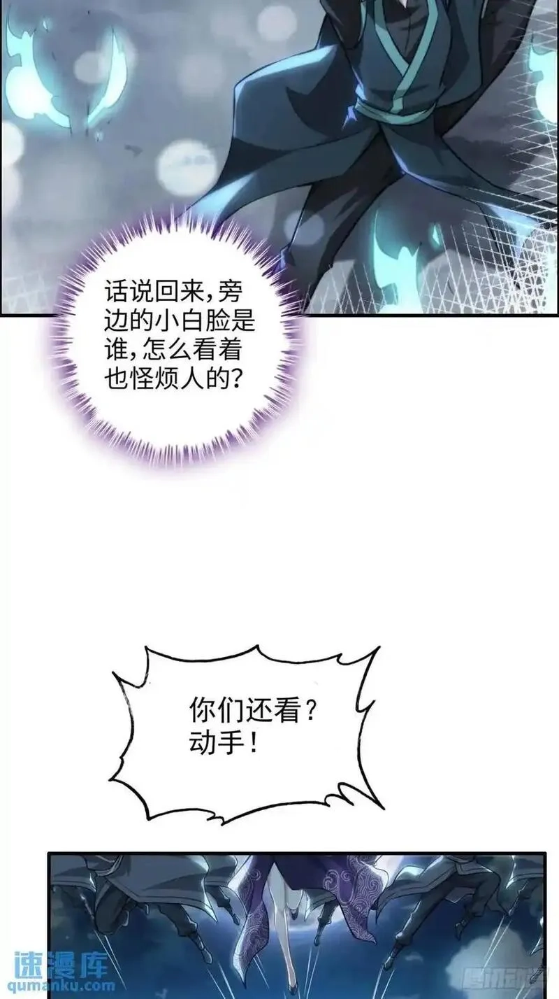 修仙就是这样子的,第102话 真香定律，永不过时,第14张