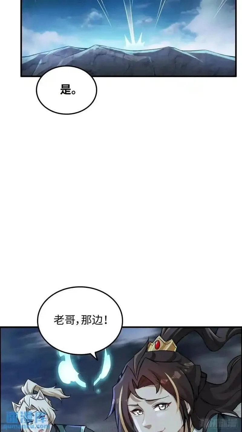 修仙就是这样子的,第102话 真香定律，永不过时,第15张