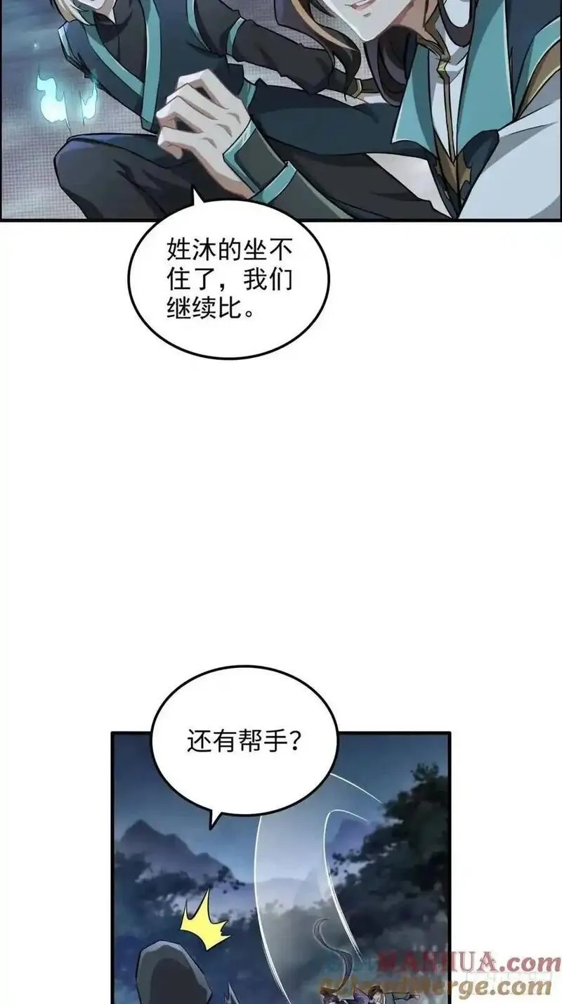 修仙就是这样子的,第102话 真香定律，永不过时,第16张