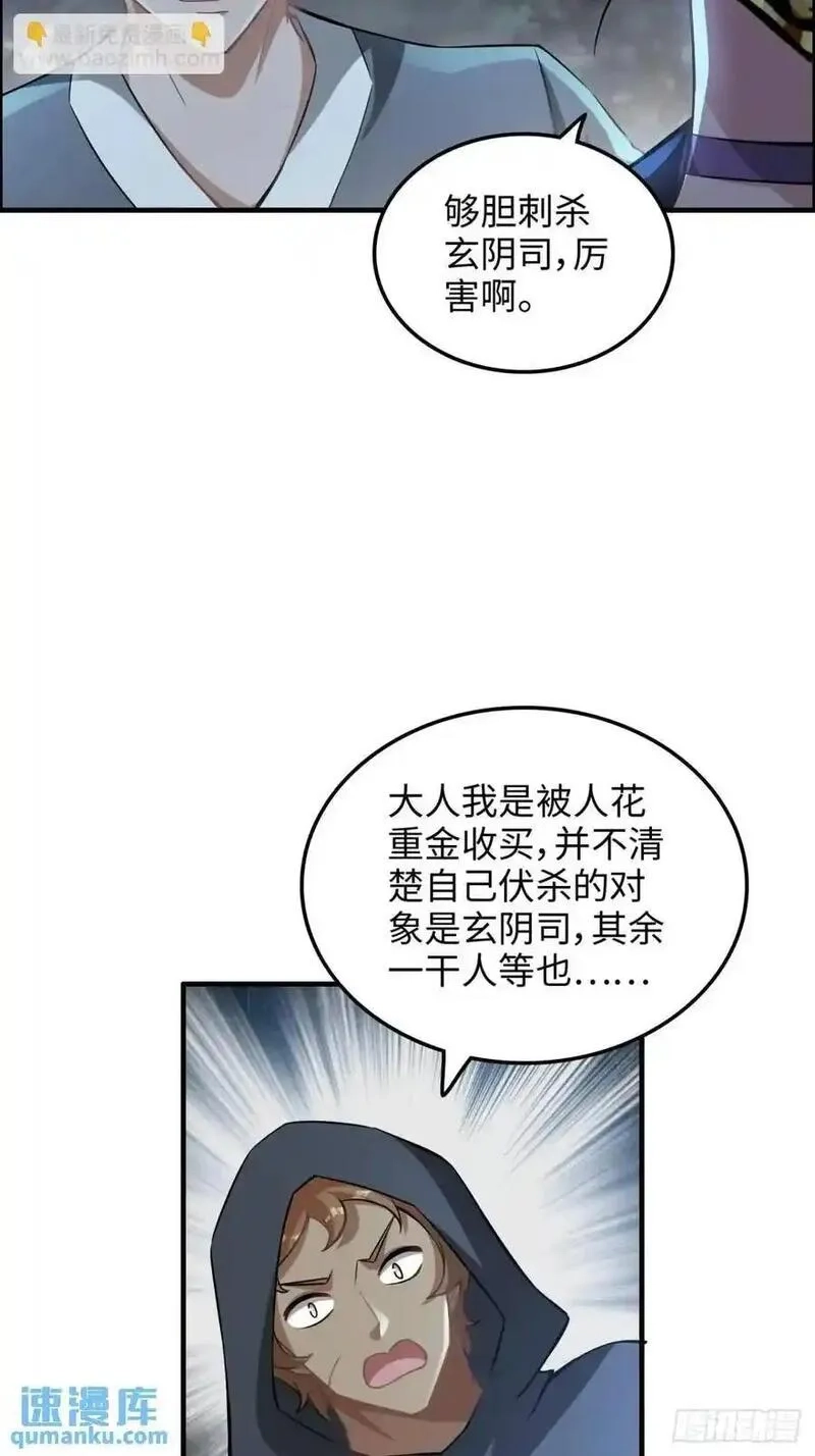 修仙就是这样子的,第102话 真香定律，永不过时,第18张