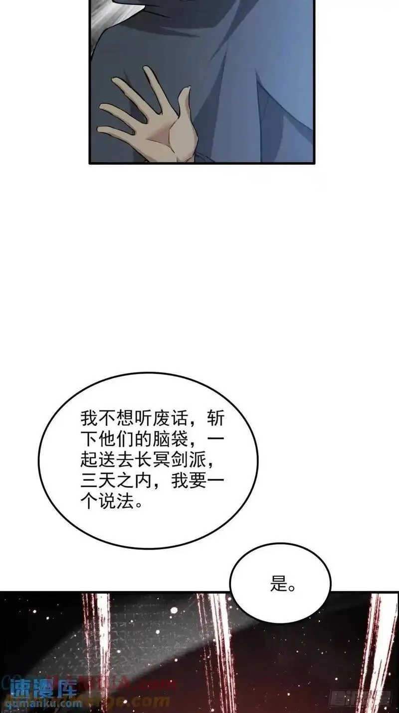 修仙就是这样子的,第102话 真香定律，永不过时,第19张