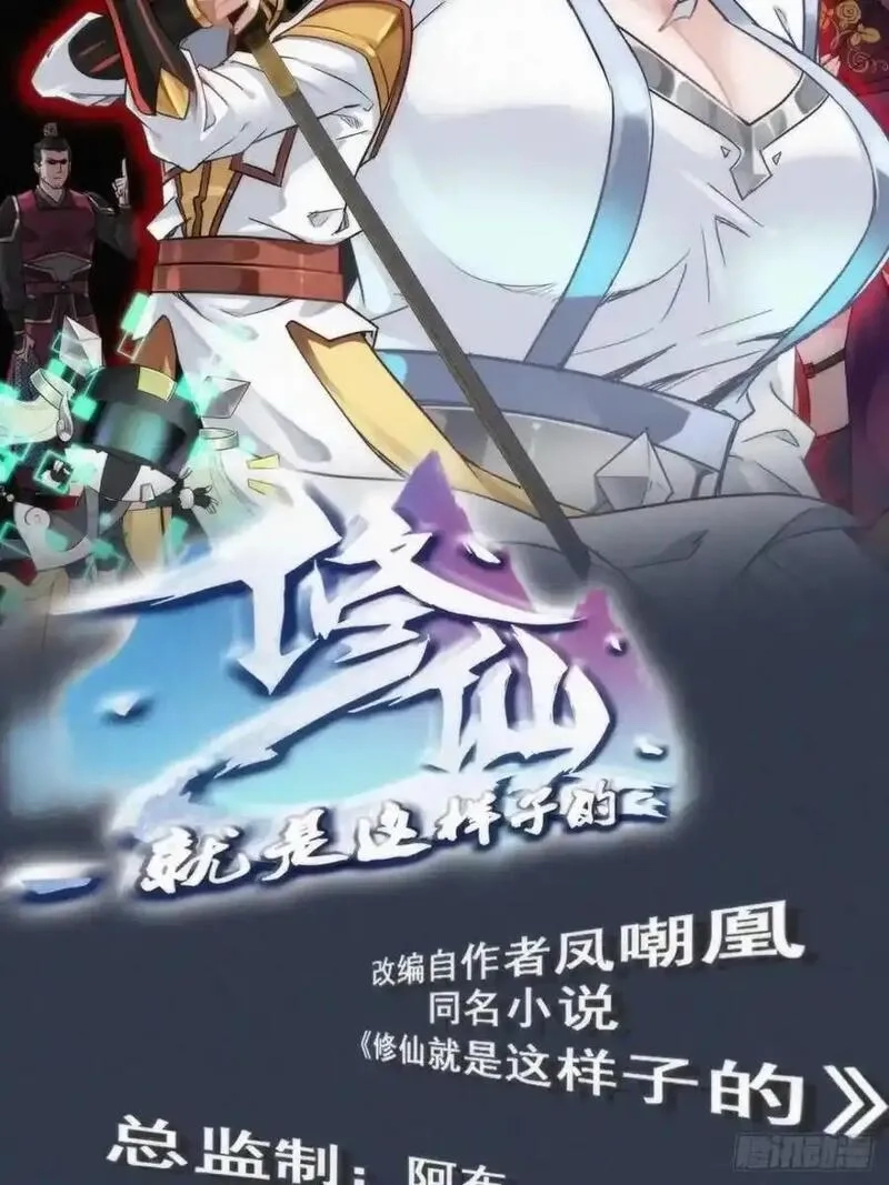 修仙就是这样子的,第102话 真香定律，永不过时,第2张