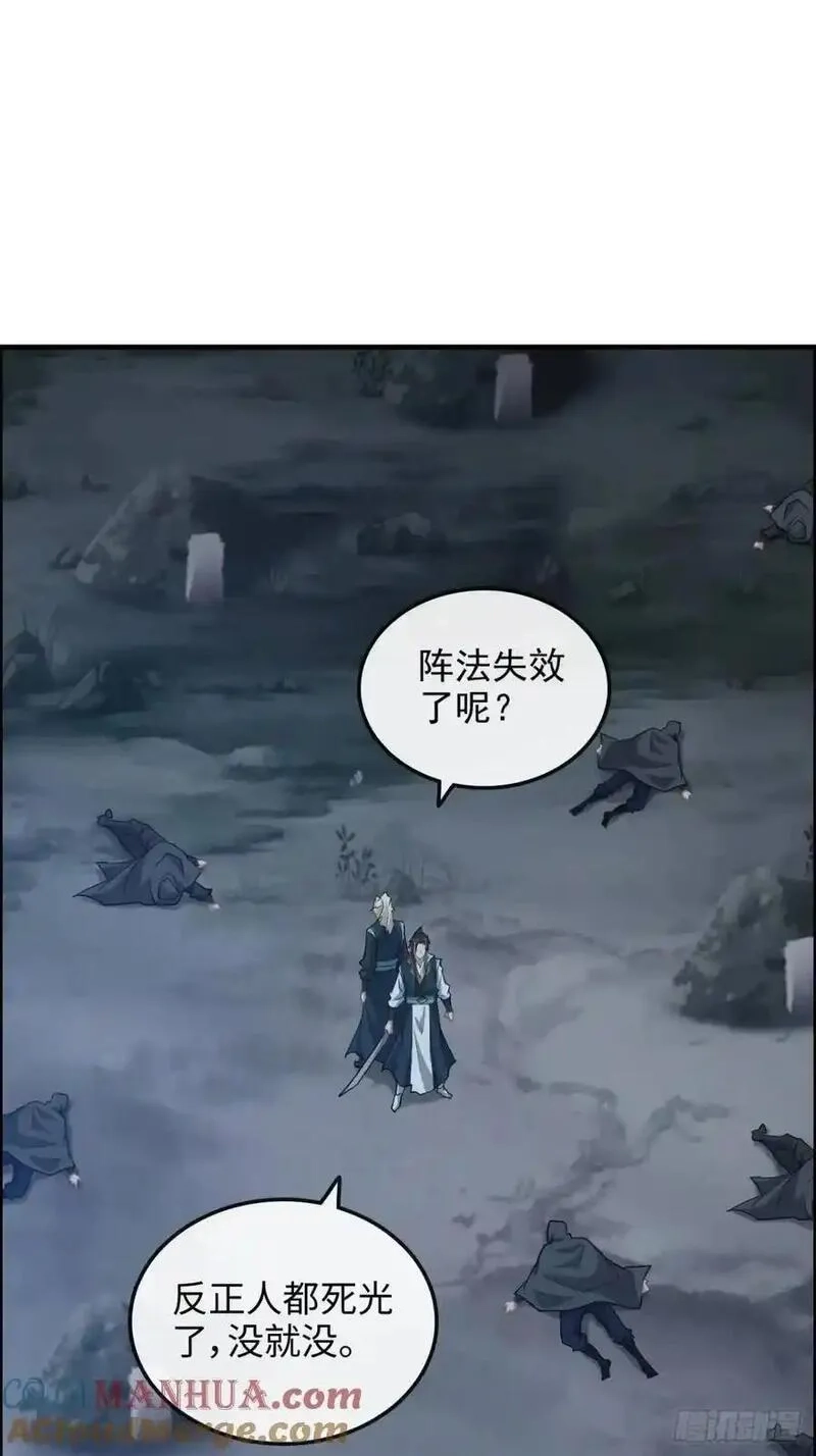 修仙就是这样子的,第102话 真香定律，永不过时,第22张