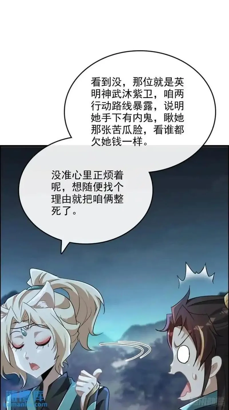 修仙就是这样子的,第102话 真香定律，永不过时,第29张