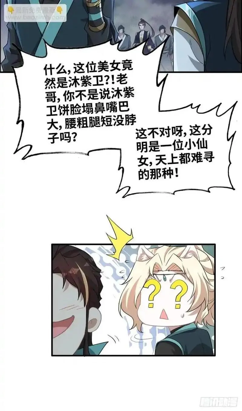 修仙就是这样子的,第102话 真香定律，永不过时,第30张