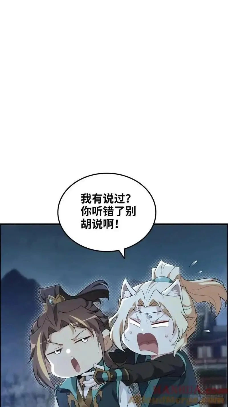 修仙就是这样子的,第102话 真香定律，永不过时,第31张