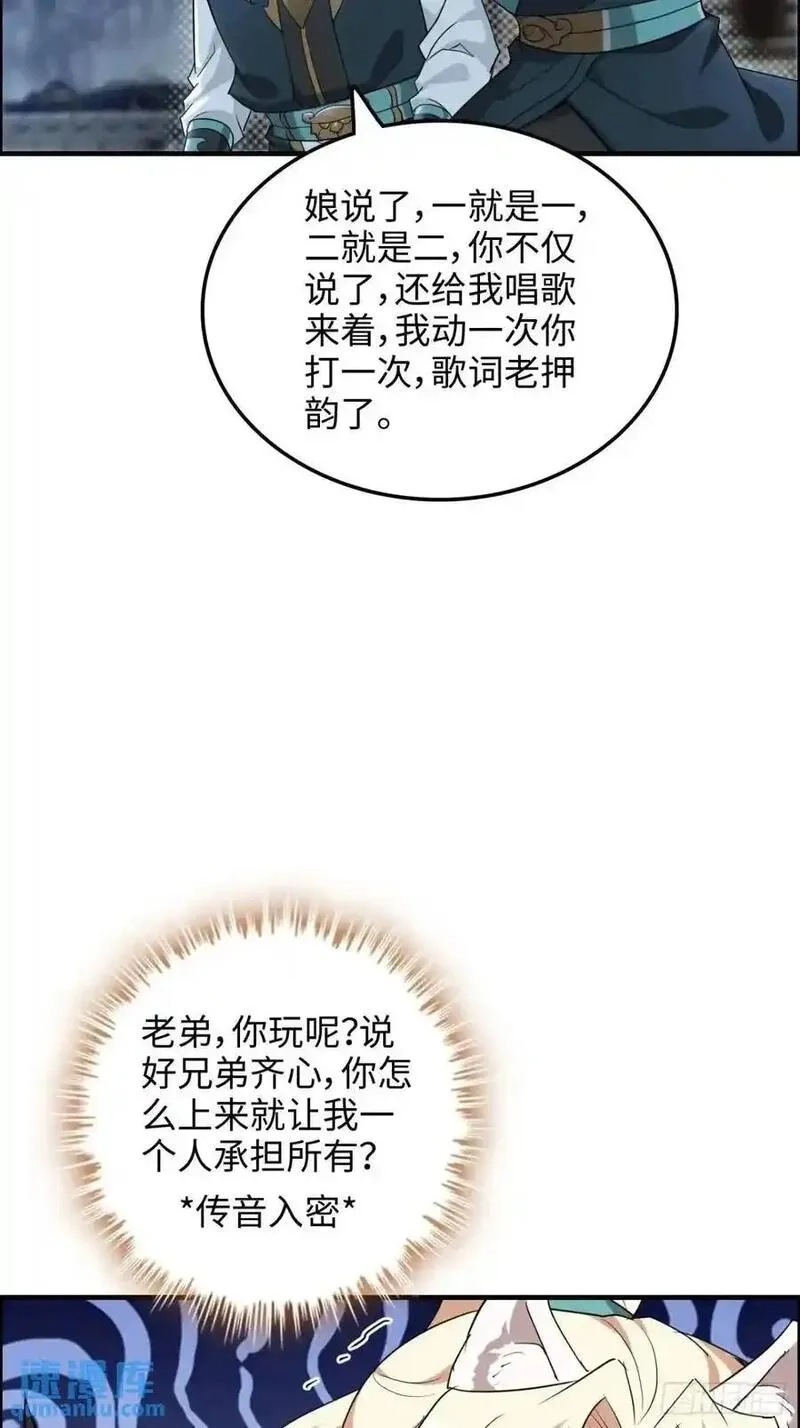 修仙就是这样子的,第102话 真香定律，永不过时,第32张