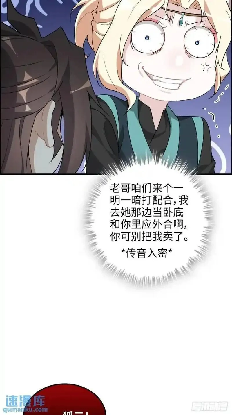 修仙就是这样子的,第102话 真香定律，永不过时,第33张