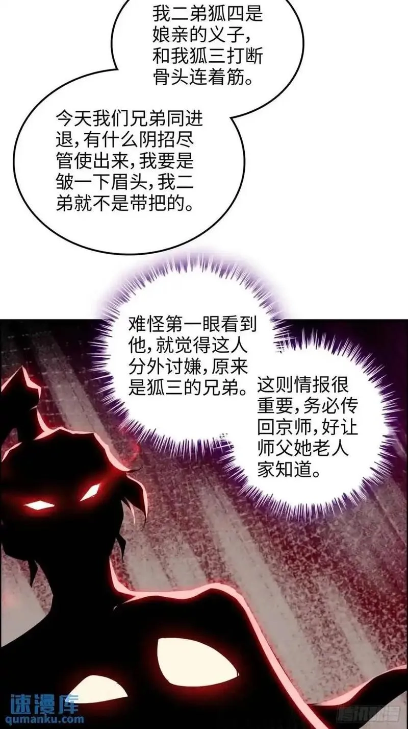 修仙就是这样子的,第102话 真香定律，永不过时,第36张