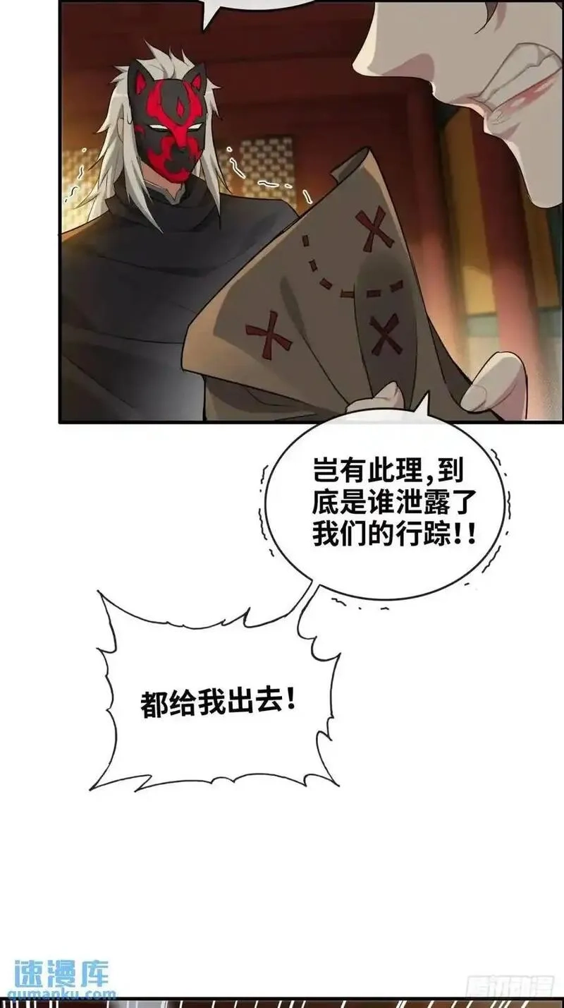 修仙就是这样子的,第102话 真香定律，永不过时,第41张