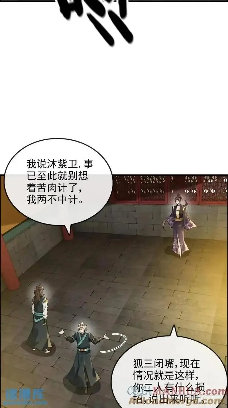 修仙就是这样子的,第102话 真香定律，永不过时,第43张
