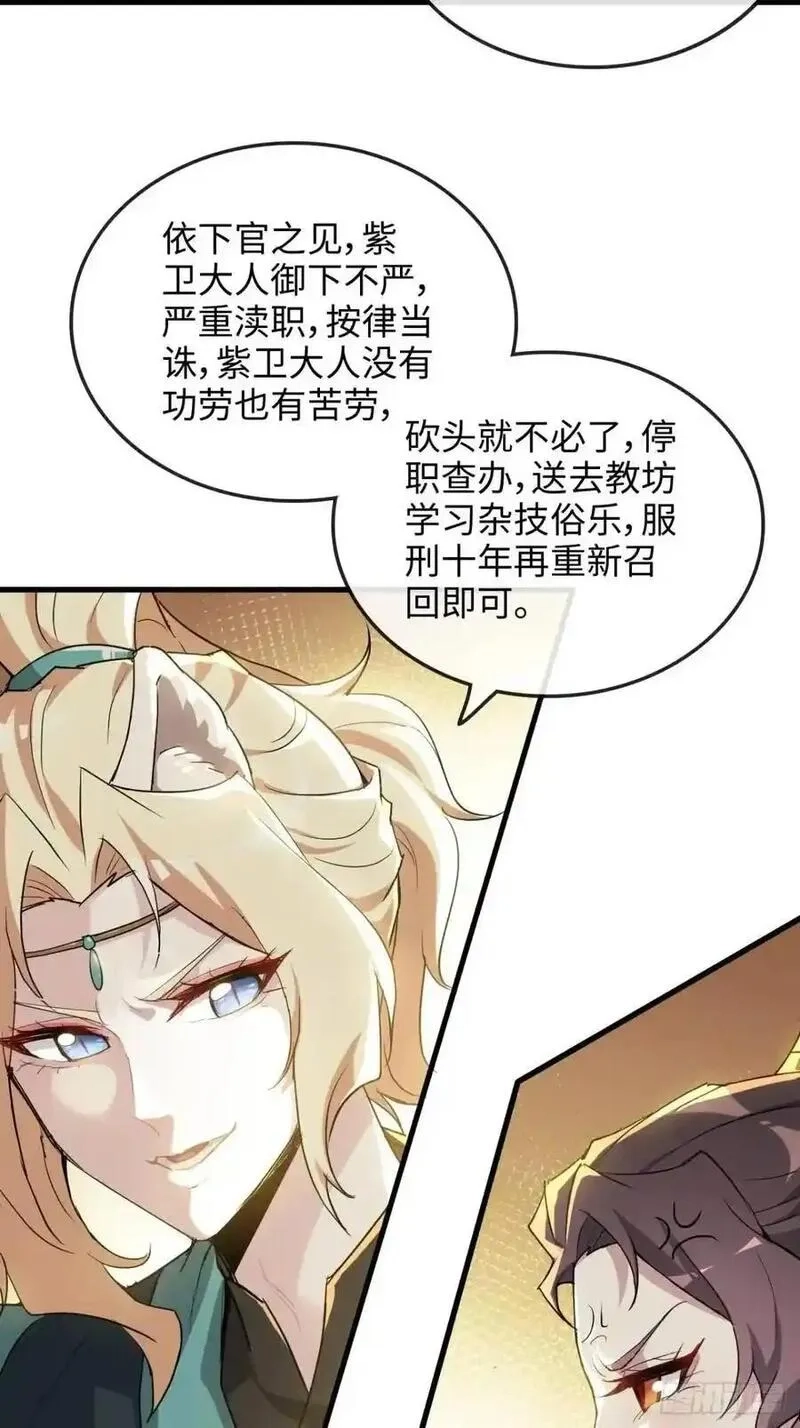 修仙就是这样子的,第102话 真香定律，永不过时,第44张
