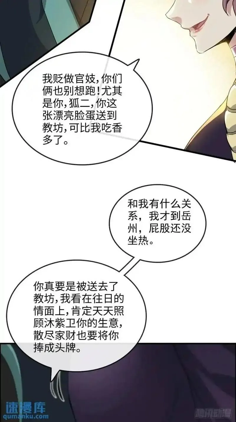 修仙就是这样子的,第102话 真香定律，永不过时,第45张
