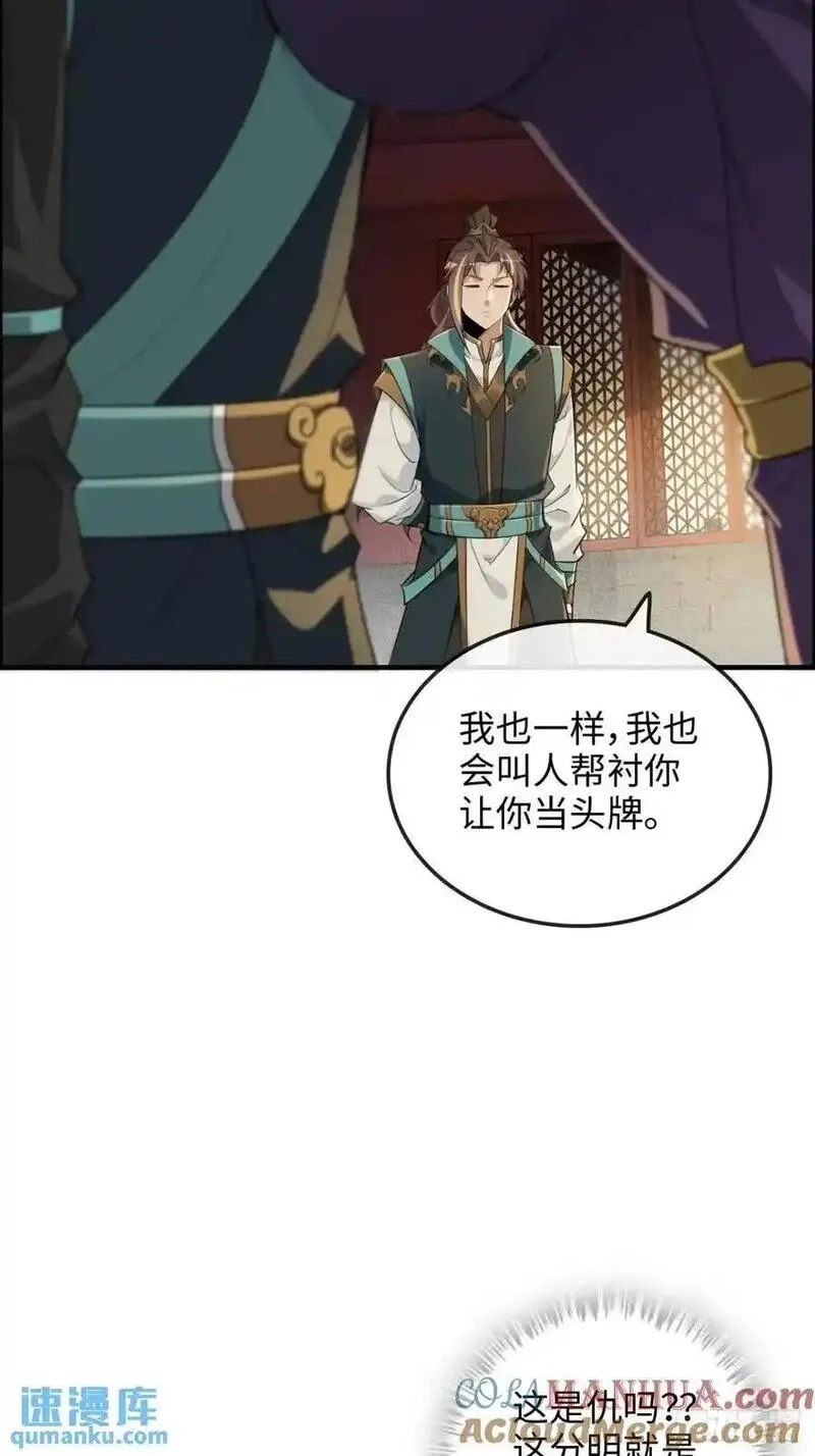 修仙就是这样子的,第102话 真香定律，永不过时,第46张