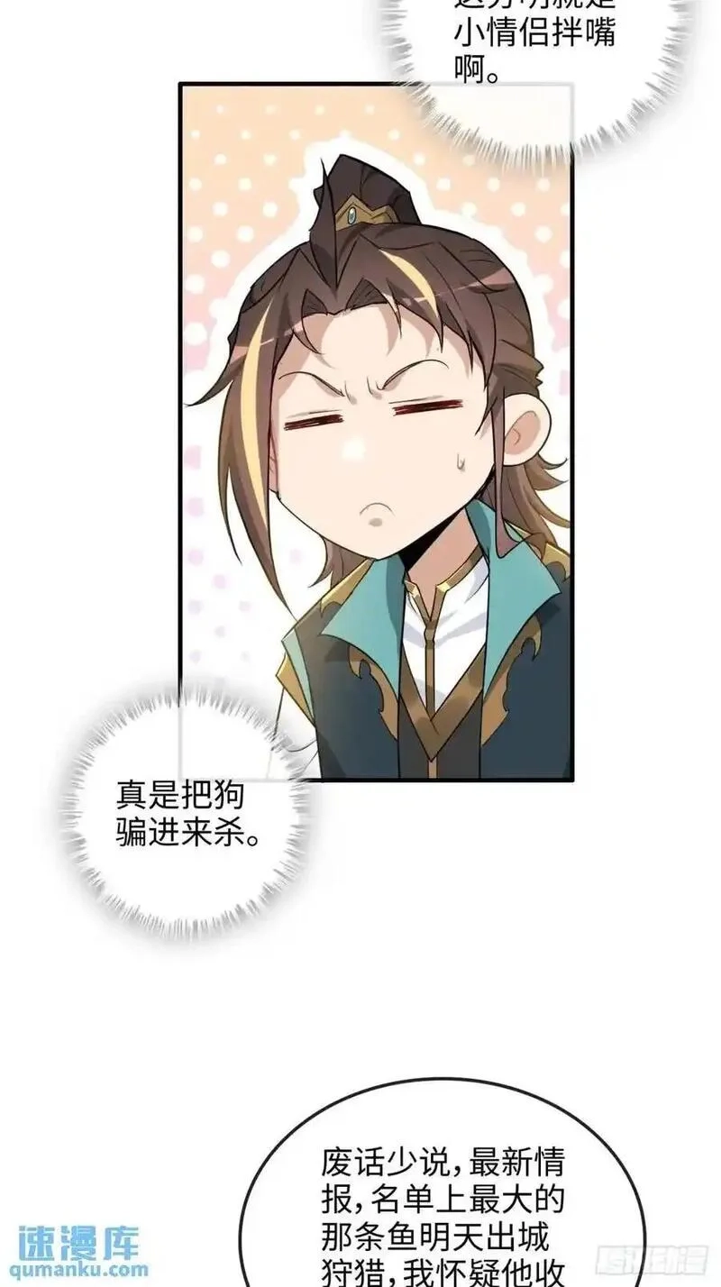 修仙就是这样子的,第102话 真香定律，永不过时,第47张