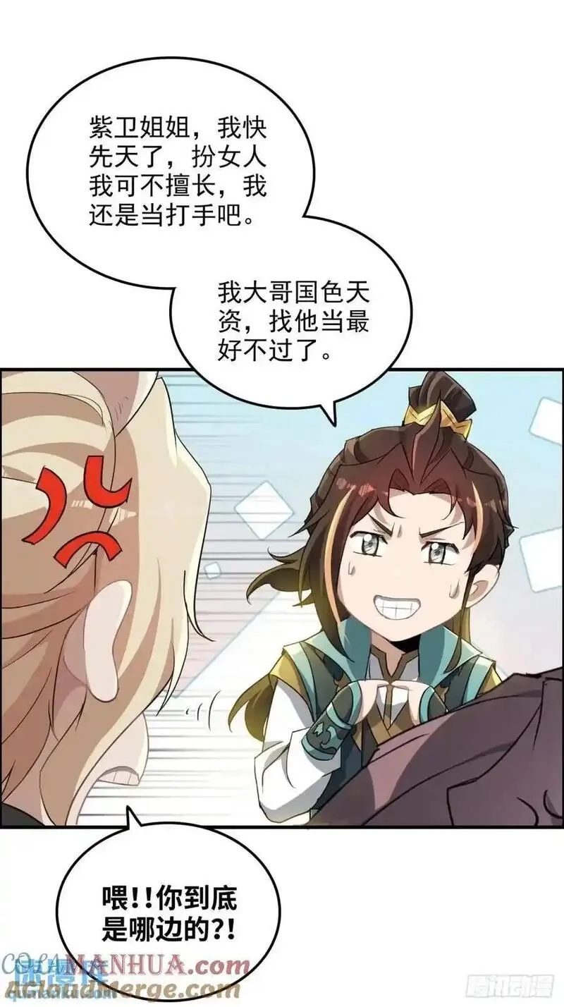 修仙就是这样子的,第102话 真香定律，永不过时,第49张