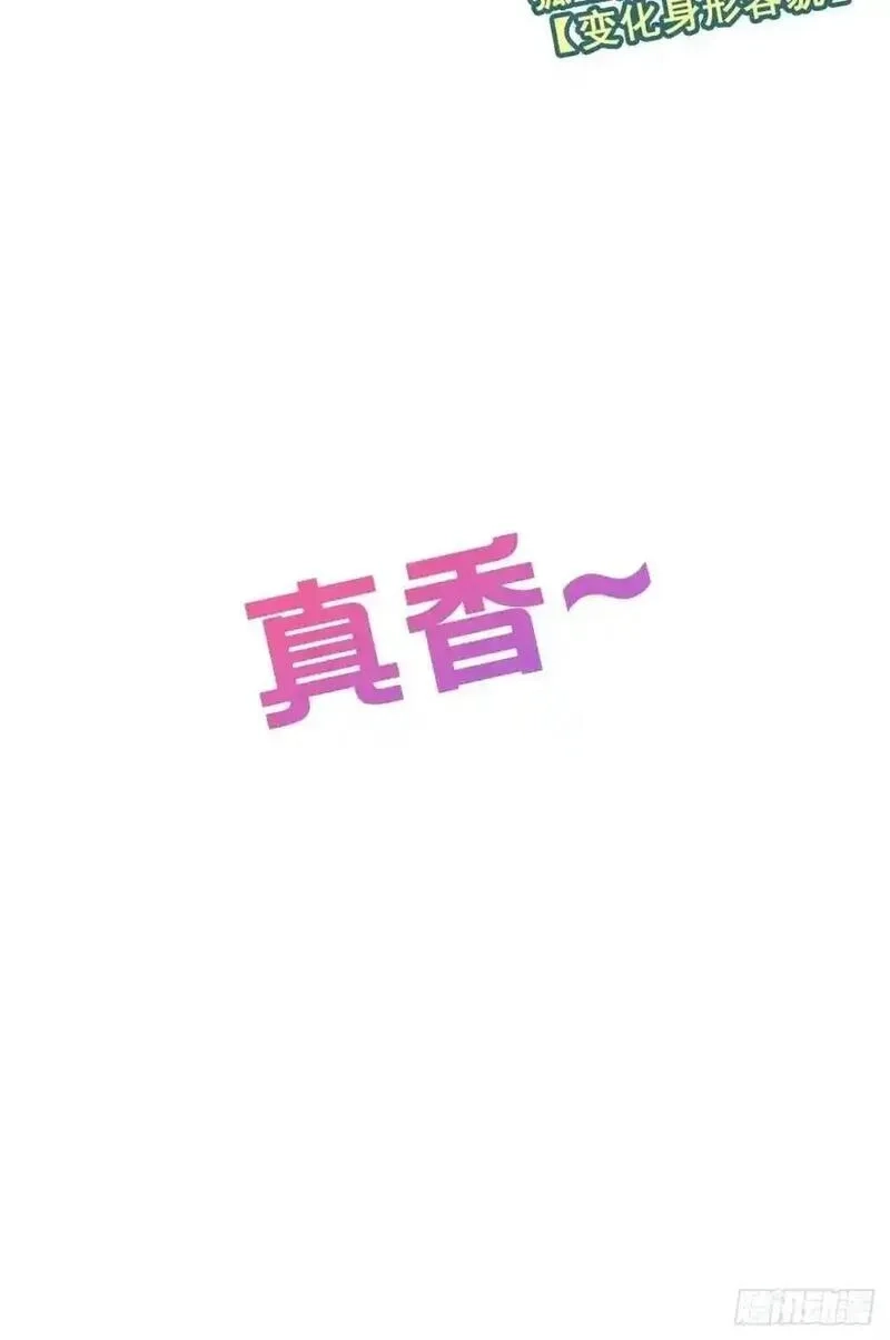 修仙就是这样子的,第102话 真香定律，永不过时,第54张
